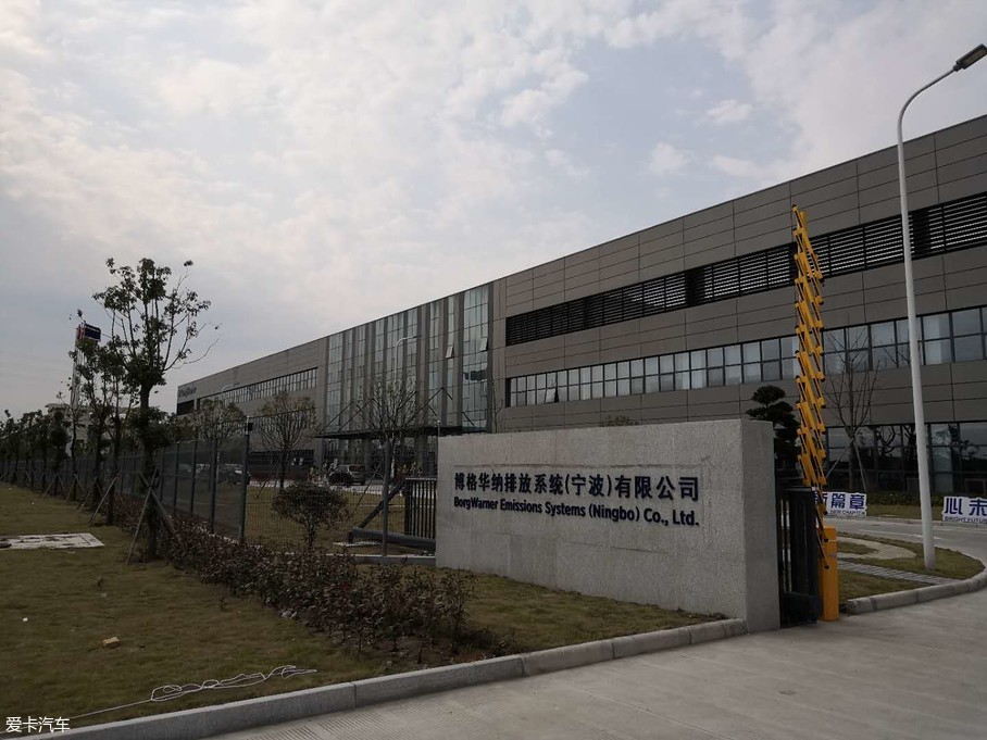 博格华纳宁波工厂开业，加快布局电气化时代